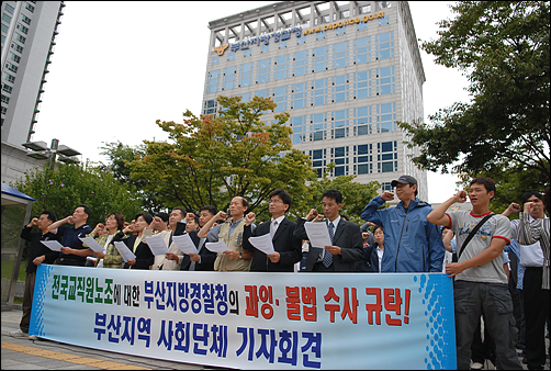 전교조를 비롯한 부산지역의 시민사회단체가 긴급공동기자회견을 가지고 경찰청의 압수수색이 불법과잉수사라며 규탄하고 있다. 